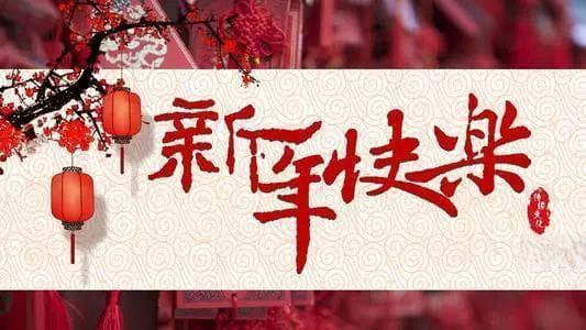 【国学】过年的阳历日期，最早和最晚、中间能差多少天？
