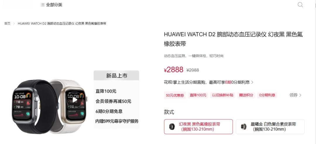 可刷医保个人账户买华为手表？国家医保局：具体看地方规定