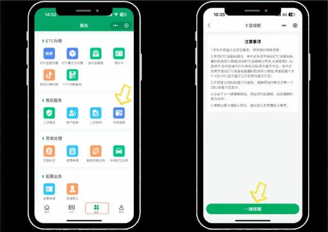 重要提醒！事关ETC续期！
