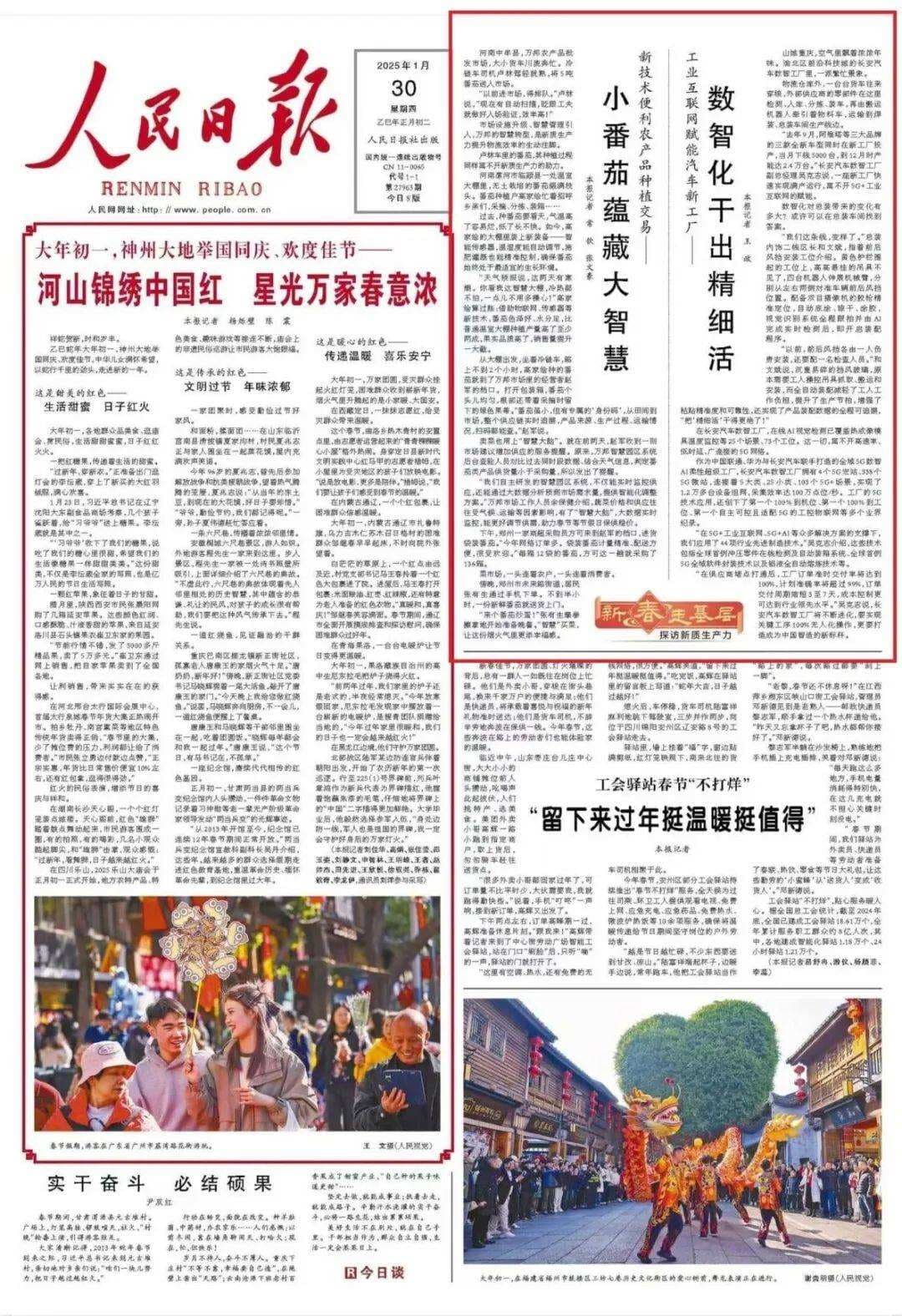 《人民日报》报道中牟万邦市场