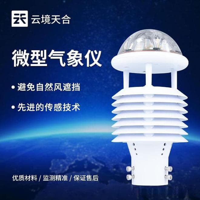 微型气象仪如何帮助户外工作者提前规划