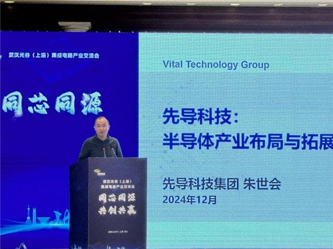 先导科技集团董事长朱世会：共绘“芯”图，助力武汉光谷集成电路产业腾飞