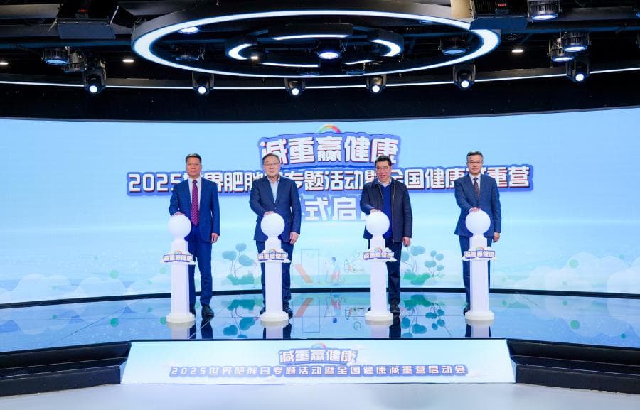 2025世界肥胖日专题活动在京举行，全国健康减重营正式启动