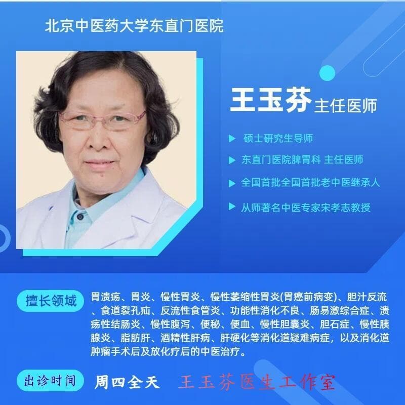 北京中医王玉芬教你调理消化不良的方法