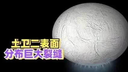 1.25亿公里外的外星世界，地下海洋深处或拥有完全不同的生命形态