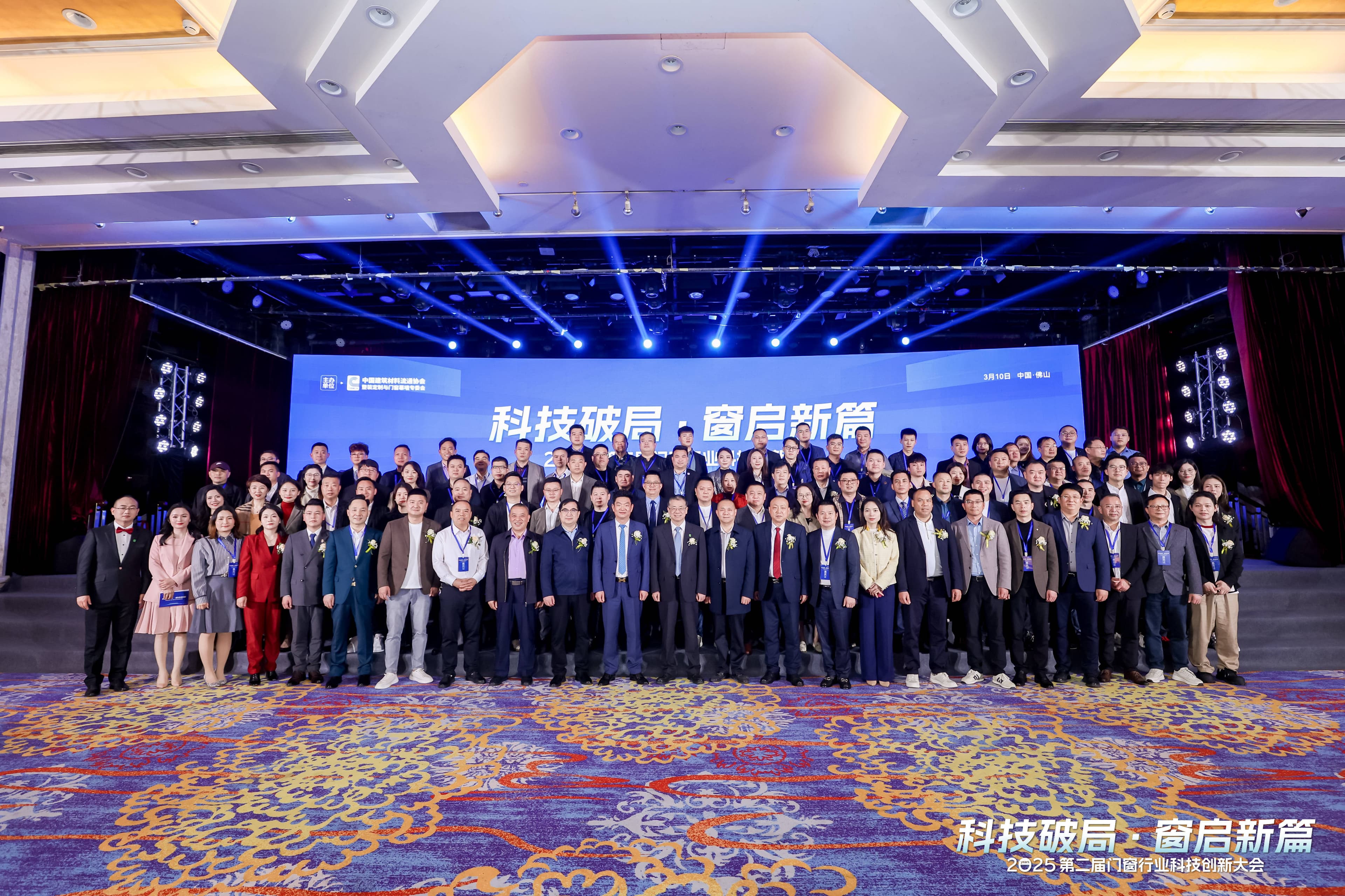 科技破局，窗启新篇：2025第二届门窗行业科技创新大会盛大召开