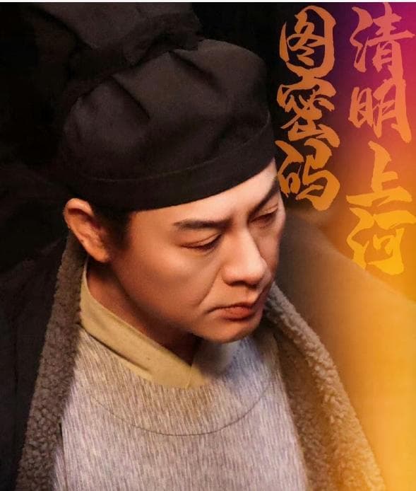 演技尴尬！《清明上河图密码》口碑逆转，张颂文演技被周一围吊打
