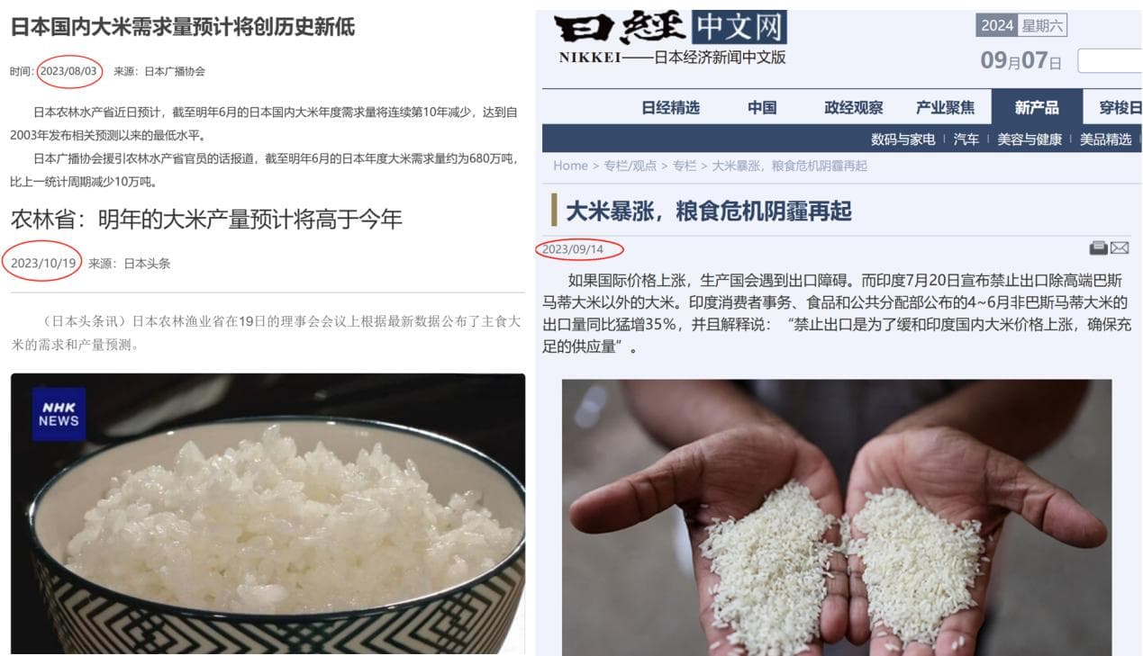 日本“米荒”：人祸咎由自取，天灾不可不防