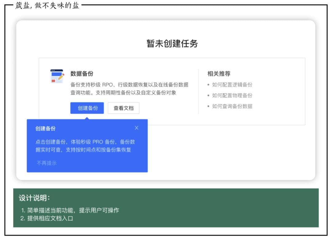 B端产品新手引导设计全攻略：从入门到精通