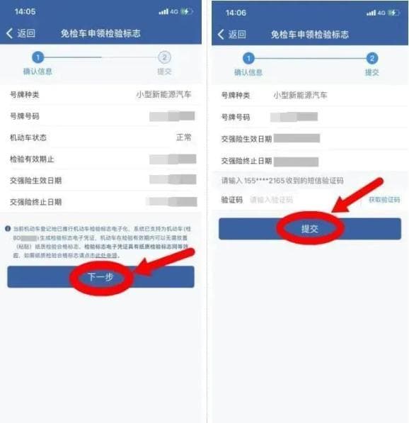 “交管12123”车辆年检线上操作指南