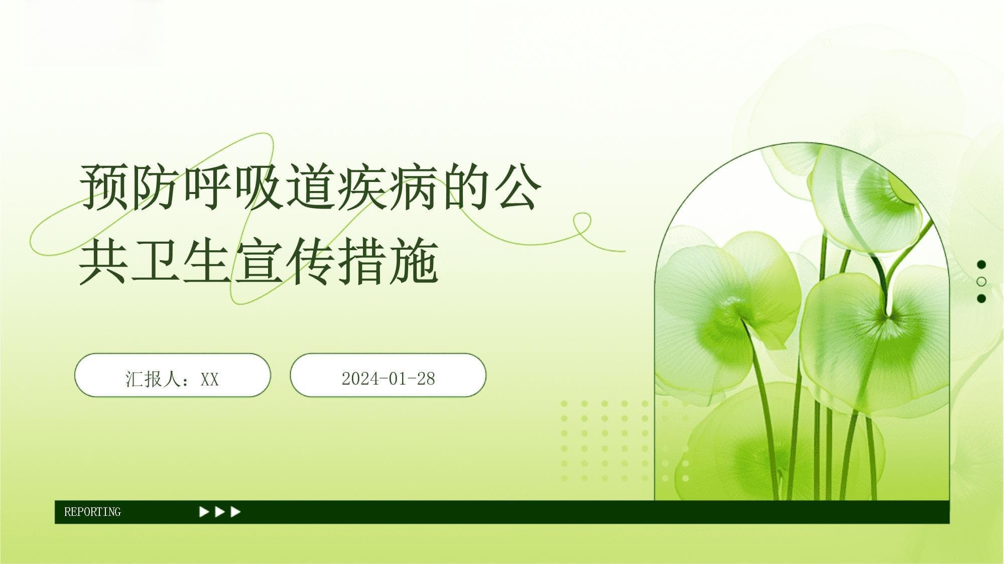 预防呼吸道疾病的公共卫生宣传措施