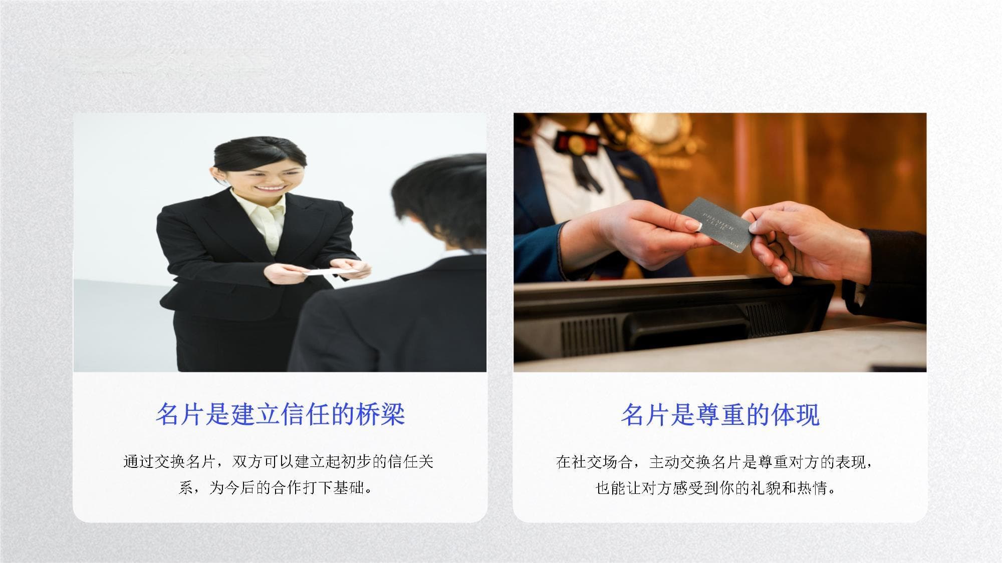 职场中的名片交换礼仪与技巧