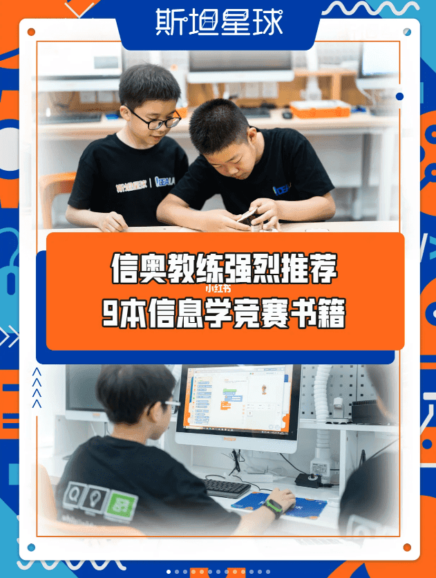 信奥赛入门到进阶必读书籍