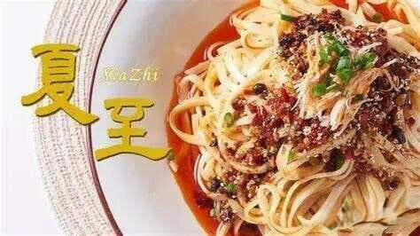 夏至吃面：为何选面？哪种最美味？