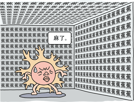 万万没想到 | 为什么一个字看久了，突然就不认识了？