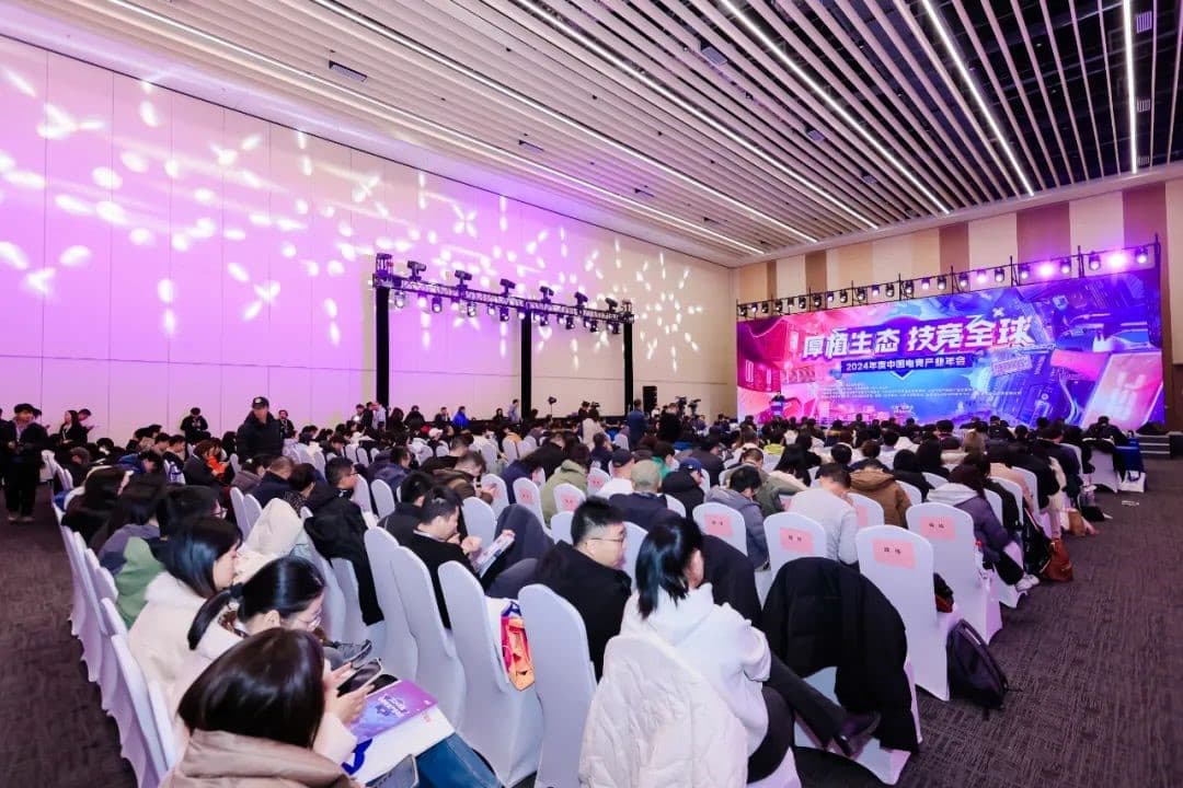 厚植生态，技竞全球 2024年度中国电竞产业年会在京举行