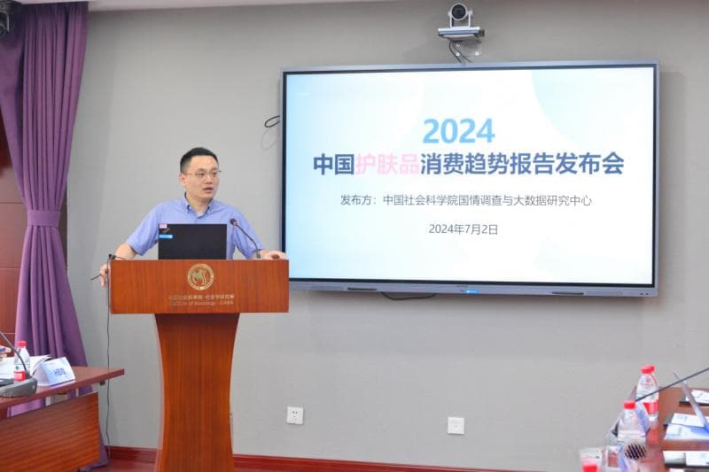 社科院发布《2024中国护肤品消费趋势报告》：国货护肤品发展进入快车道