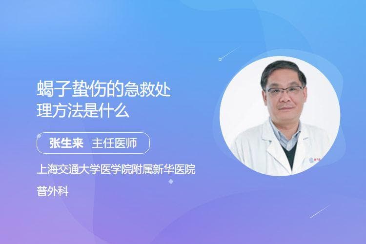 被蝎子蛰伤后的正确急救处理方法