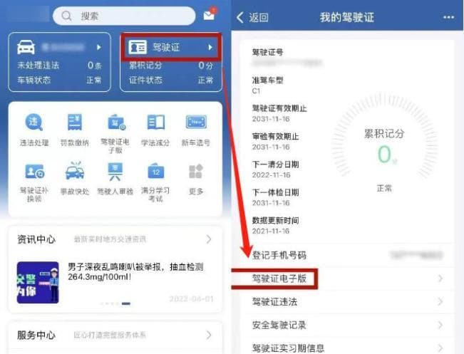 交管12123 | 你有电子驾驶证吗？全国范围有效！