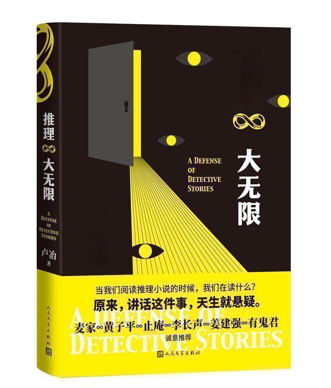 推理故事为什么让人着迷？