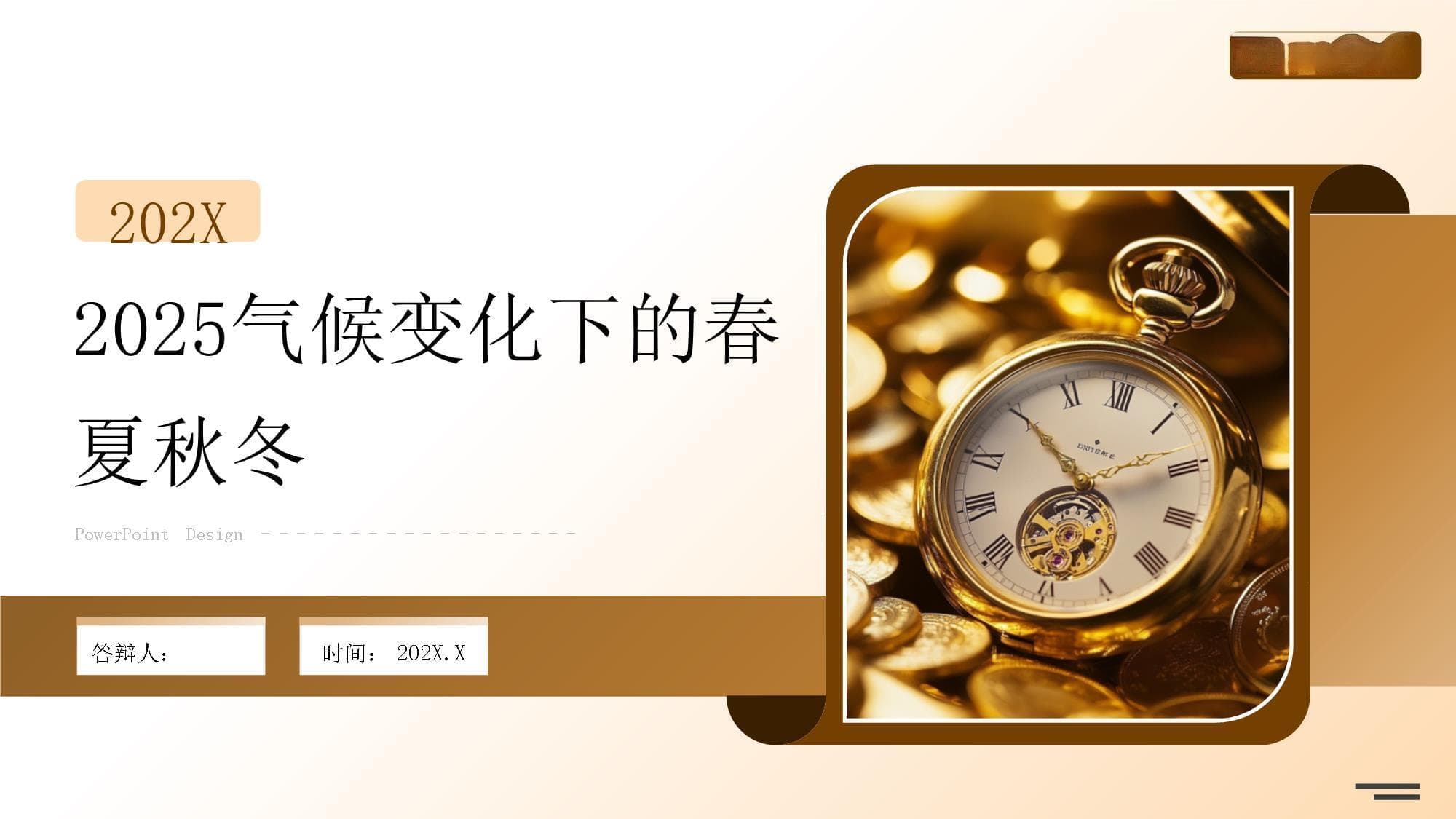 2025气候变化下的春夏秋冬