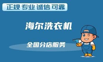 洗衣机洗衣时强烈的震动怎么办？