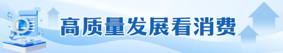 迟福林：以结构性改革突破促消费扩内需
