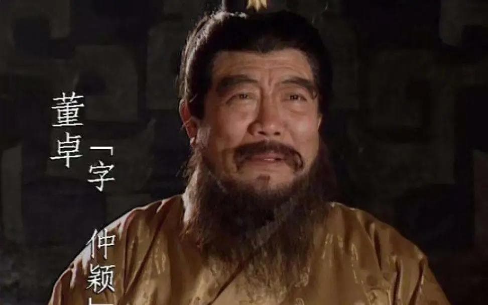 《<三国演义>解密》4：董卓的发迹、主政及覆灭