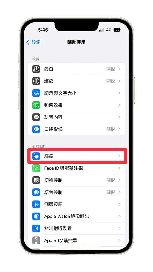 如何关闭 iPhone 侧边按钮挂电话？iOS 16 功能可防止误挂通话