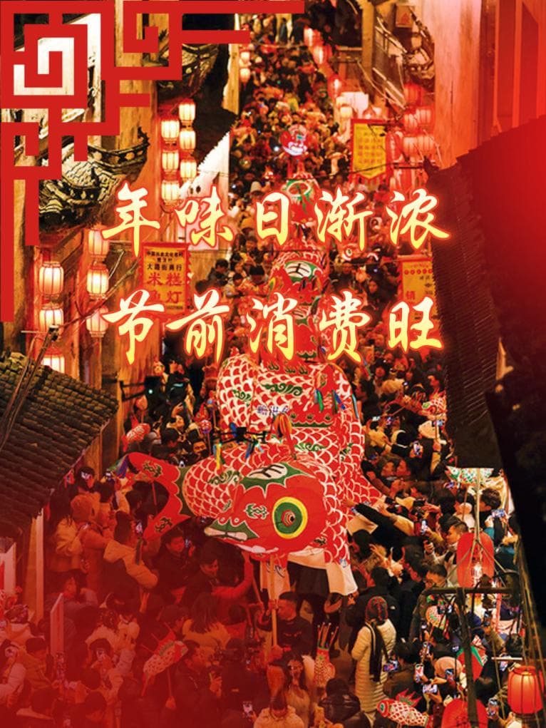 2025年春节消费观察：文旅活动精彩纷呈，冰雪阳光旅游升温