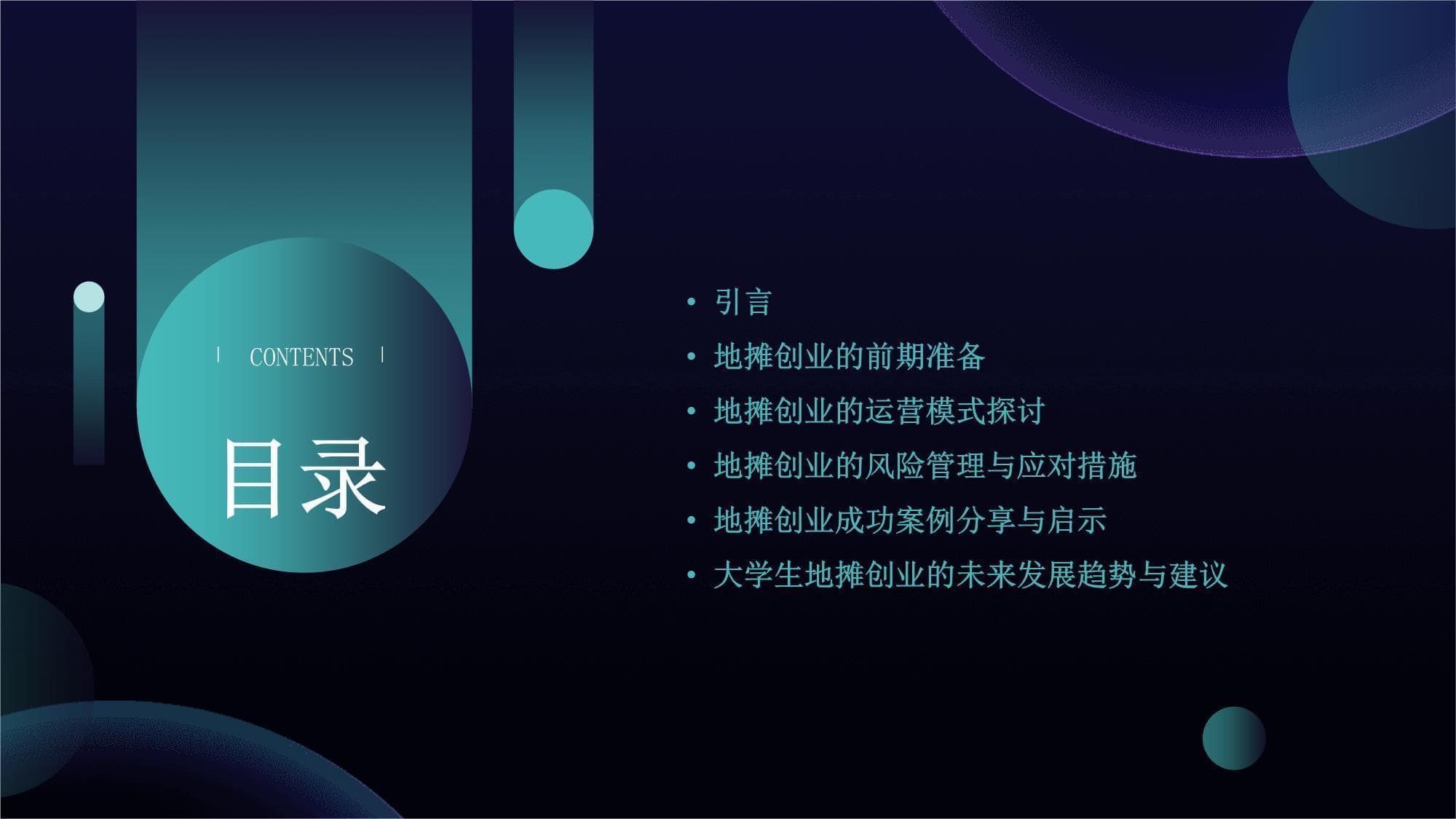 大学生创业：地摊经济的探索与实践