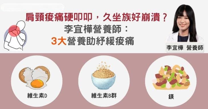 维生素D、B群和镁：缓解肩颈酸痛的三大营养素