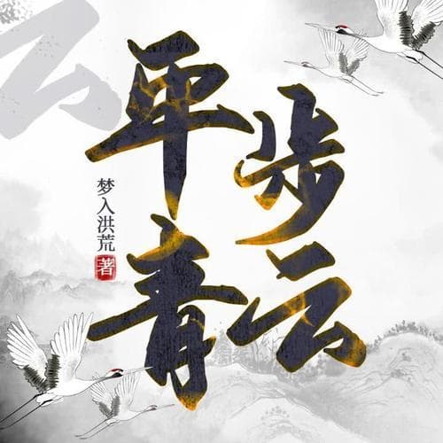 平步青云什么意思？详解“平步青云”的各种含义和用法!