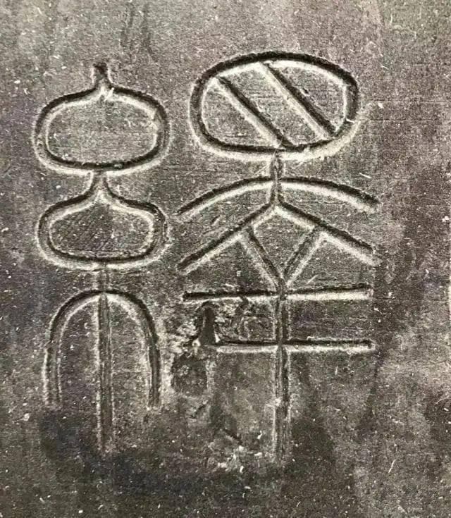 名相李斯《峄山碑》：骨气丰匀/方圆绝妙