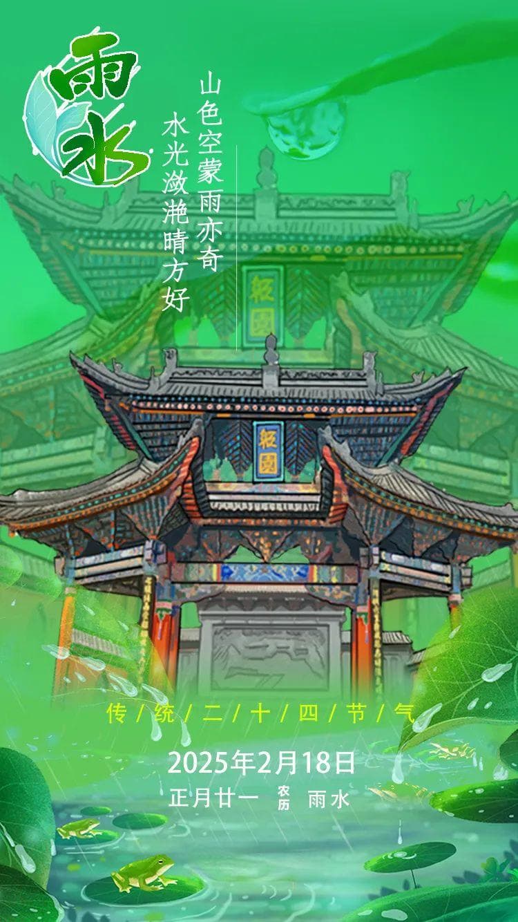 今日雨水丨雨润万物知时节，河州安暖又逢春