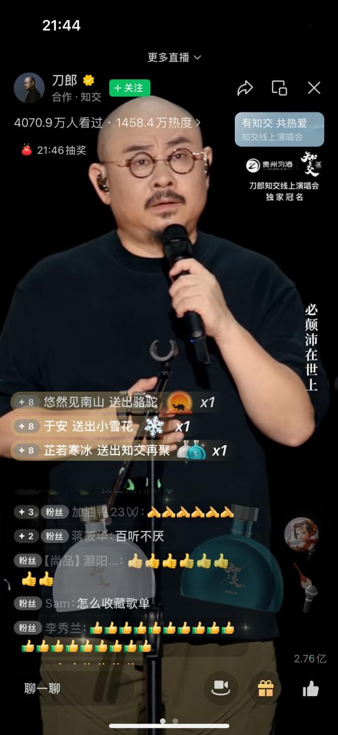 刷屏！刀郎“复出”，2小时超4000万人观看！线上演唱会爆了