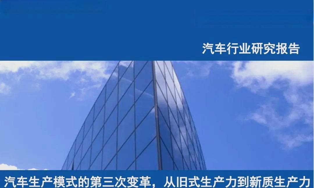 汽车生产模式的持续变革：从福特流水线到新质生产力的探索