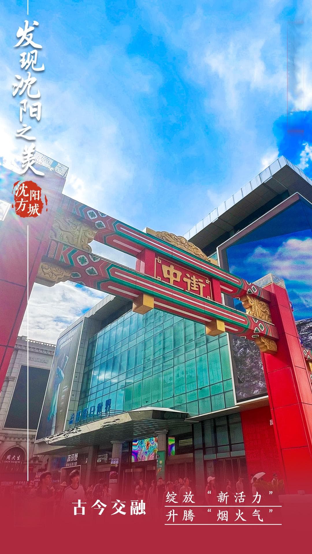 沈阳方城：一场古今融合的文旅新体验