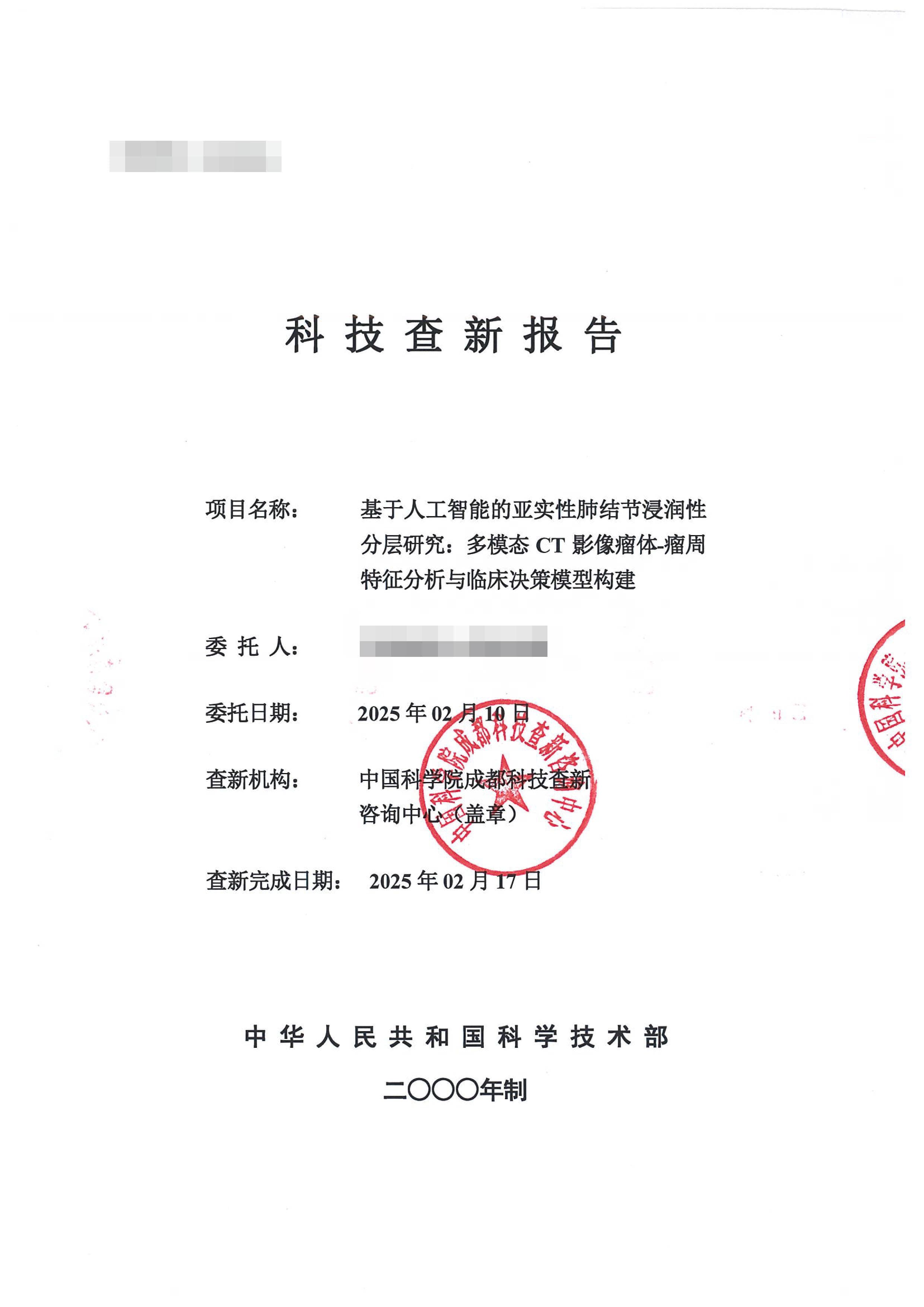 科技查新指南：如何进行有效的科技查新