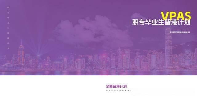 香港职专留港计划：低门槛拿香港身份，仅剩一次申请机会！