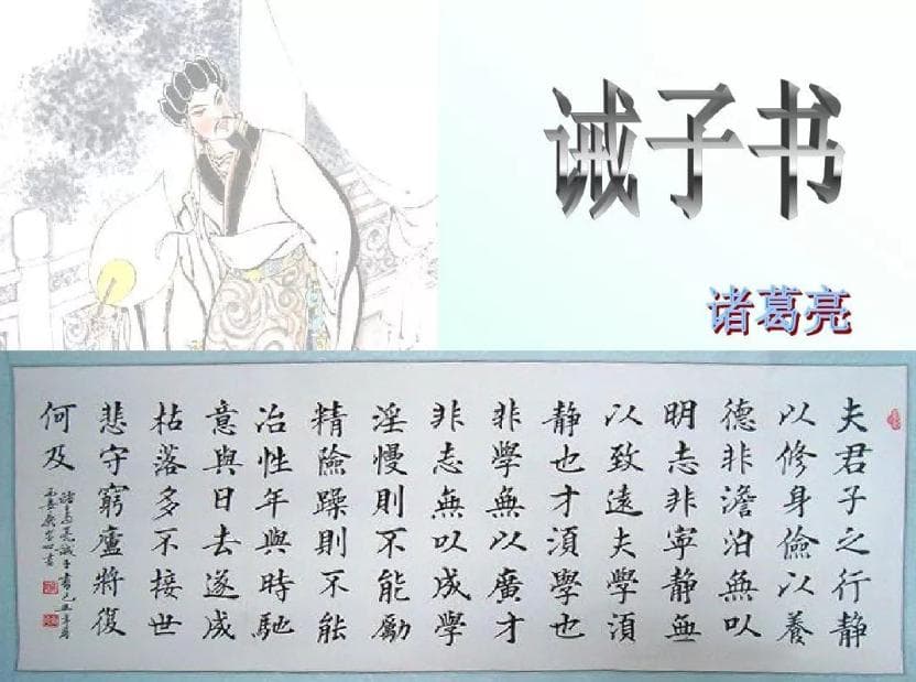 淡泊明志，宁静致远：诸葛亮的家教智慧