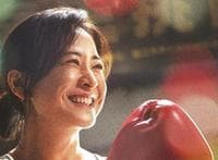 戏里戏外的人生交错——评电影《热辣滚烫》