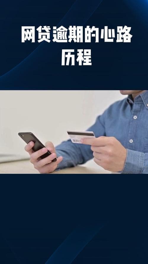 网贷逾期消除方法：如何走出困境，恢复信用？