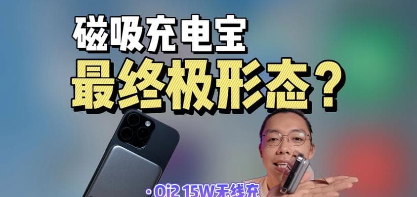 充电宝充电原理及使用技巧全攻略