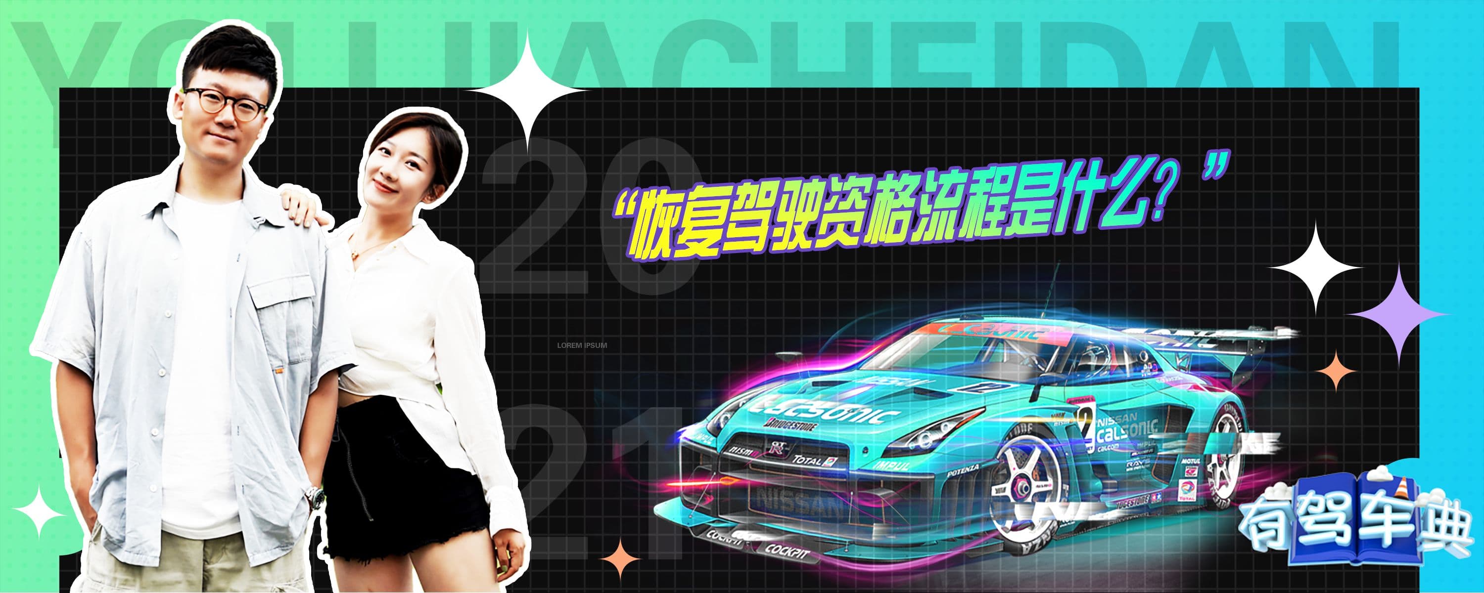 恢复驾驶资格流程是什么？