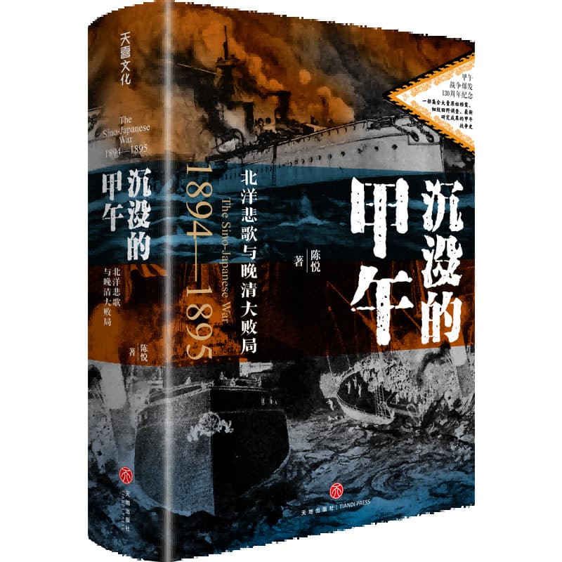 甲午战争背后的晚清变局