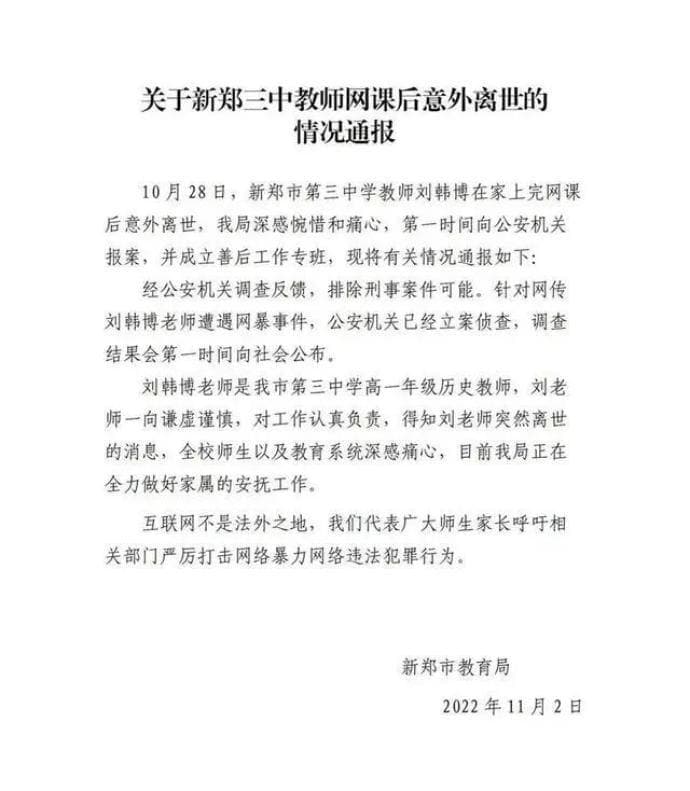 教师遭网课爆破猝死案宣判，家属期待更严惩处