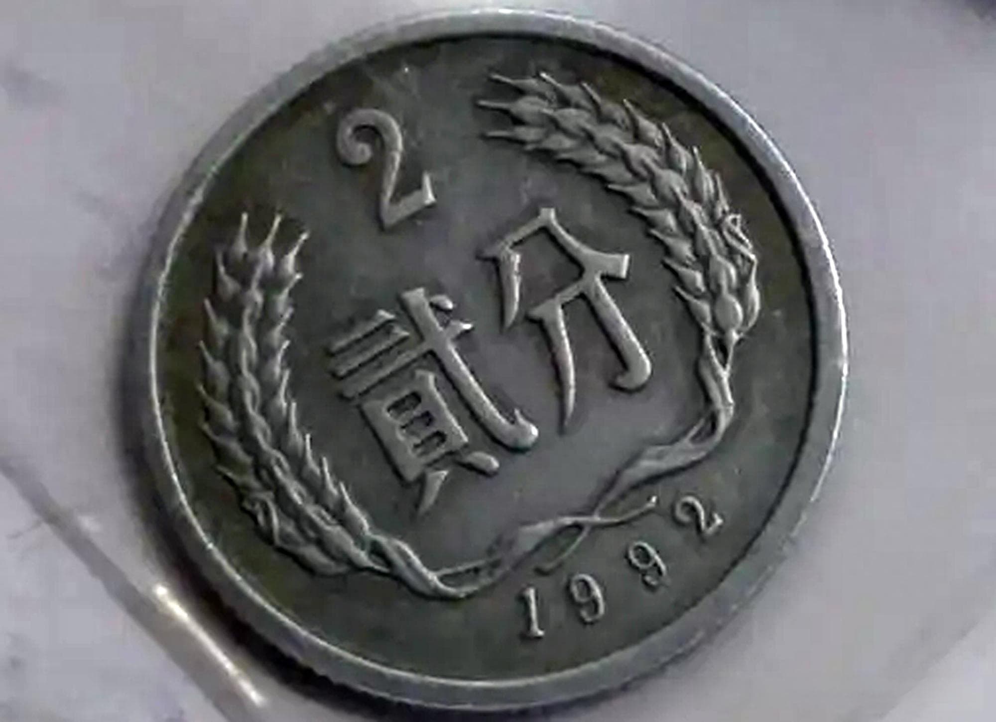 移动支付时代，1分2分5分硬币竟成收藏新宠