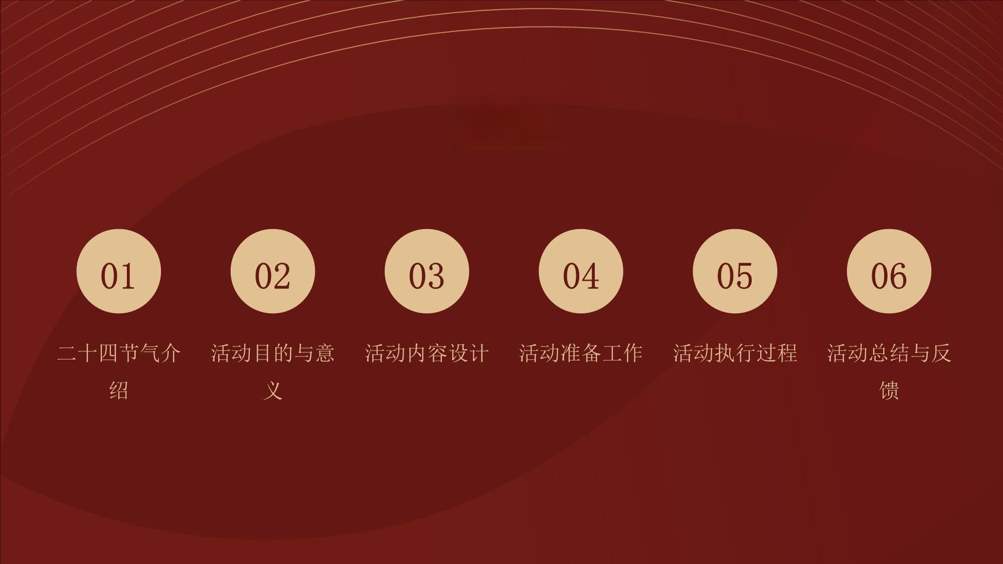 二十四节气班级活动