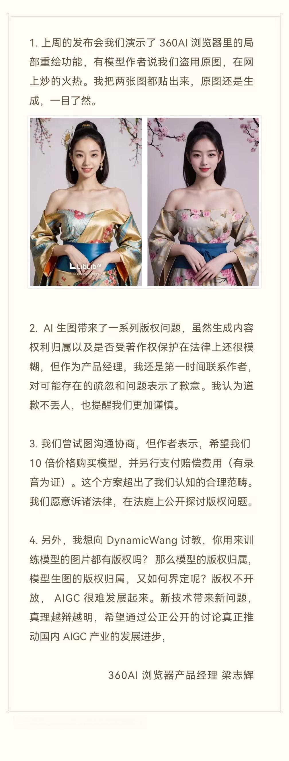360演示调用图片被指侵权：AI生成的图片版权到底怎么算